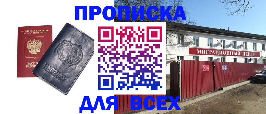 временная регистрация законно в Холмске