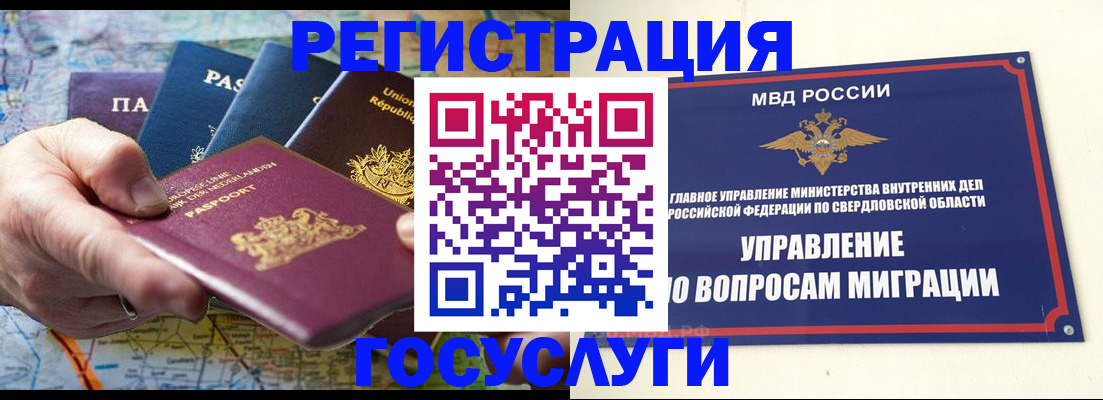 прописка иностранных граждан в Холмске