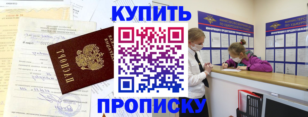 временная регистрация купить в Холмске